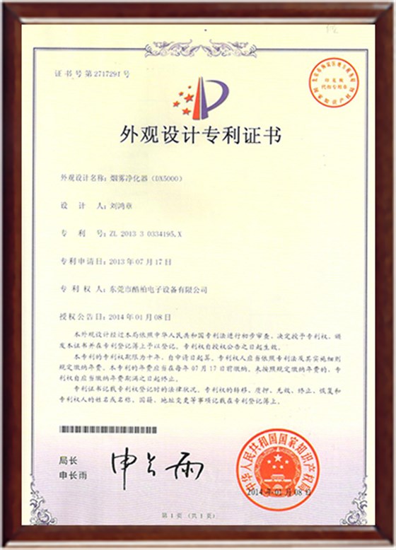 DX5000外观专利
