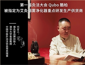 艾灸除烟设备禧灸堂创始人