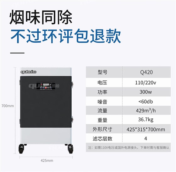 激光切割亚克力烟味净化器Q420参数