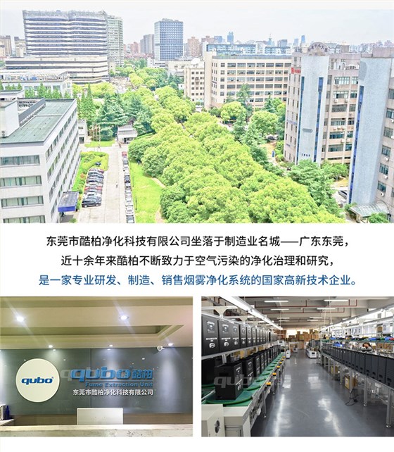 东莞酷柏烟雾净化器工厂外景图