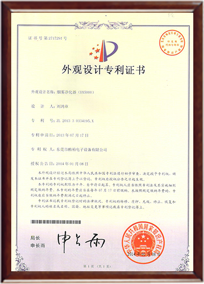 DX5000激光净化器外观专利