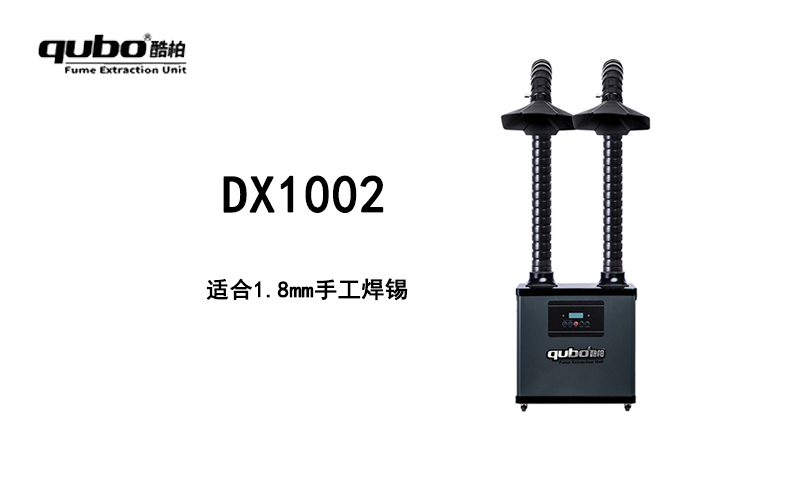 DX1002烙铁焊锡烟雾净化器 单口流量150m³/h