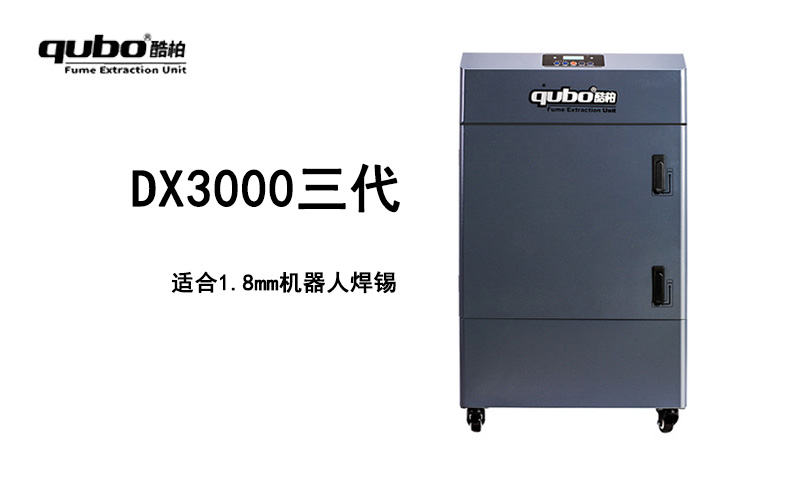 DX3000三代烙铁焊锡烟雾净化器 流量435m³/h