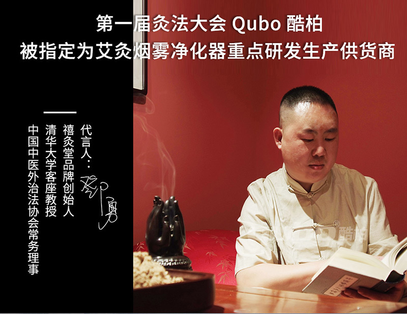 艾灸除烟设备禧灸堂创始人