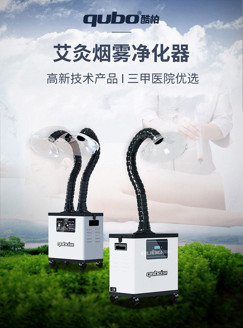 艾灸除烟设备DA1001
