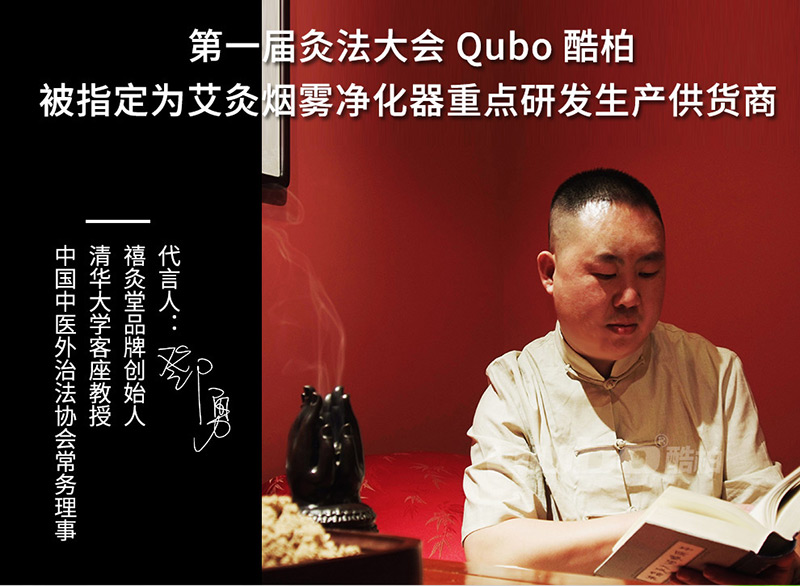 艾灸排烟器禧灸堂创始人