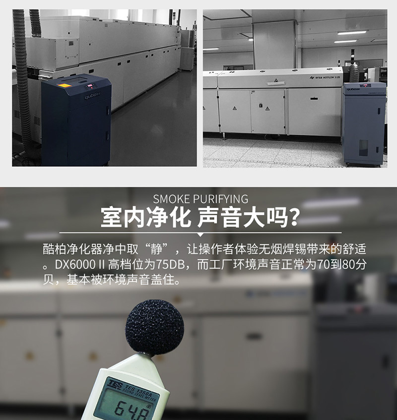 焊接排烟系统DX6000Ⅱ回流焊