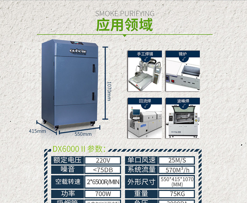 焊接排烟系统DX6000Ⅱ参数