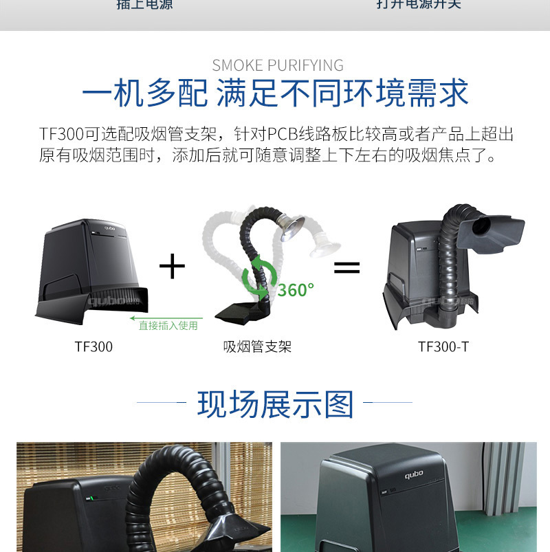 小型可移动式焊锡烟尘净化器TF300支撑臂